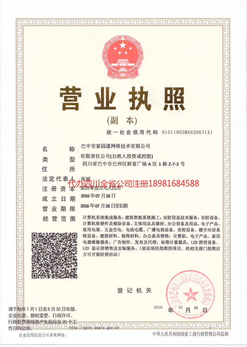 北票北票家园通网络技术有限公司