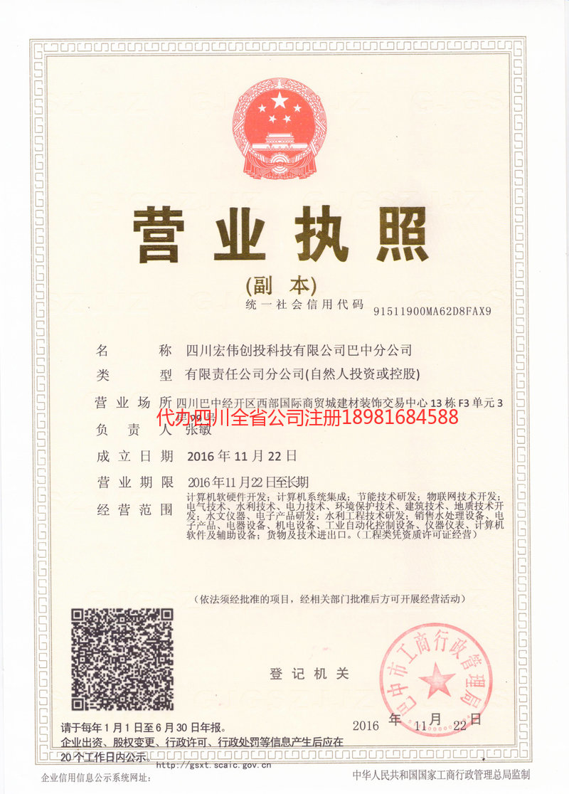 北票北票宏伟创投科技有限公司