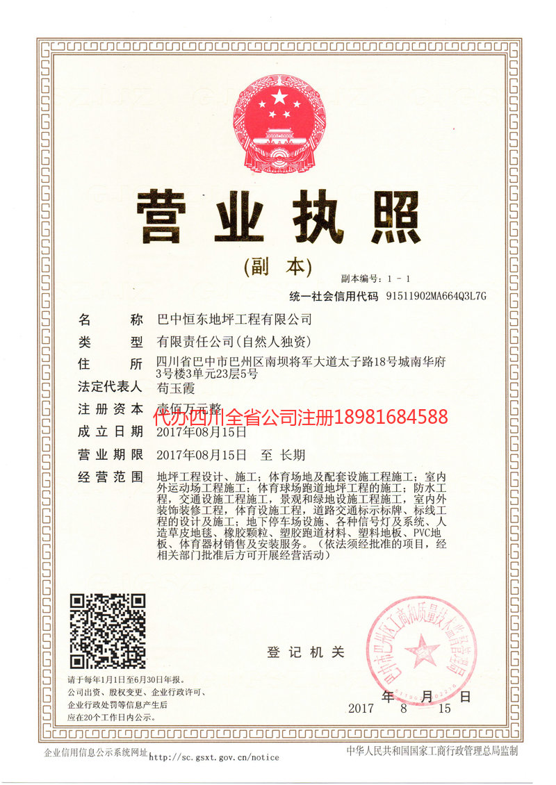 北票北票恒东地坪工程有限公司