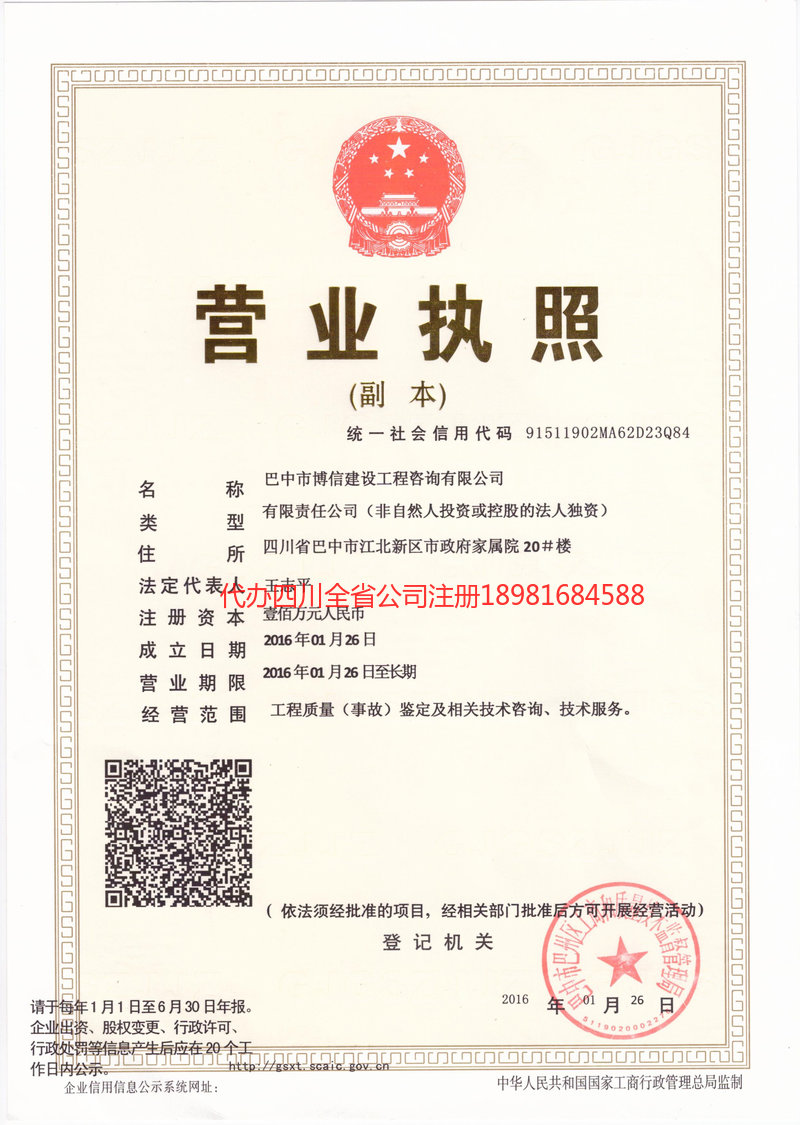 北票北票博信建设工程咨询有限公司