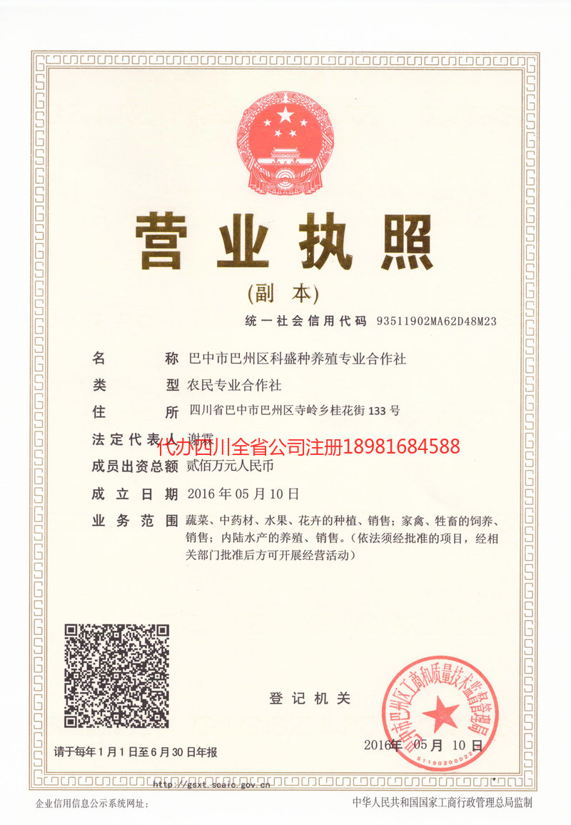 北票北票科盛种养殖专业合作社