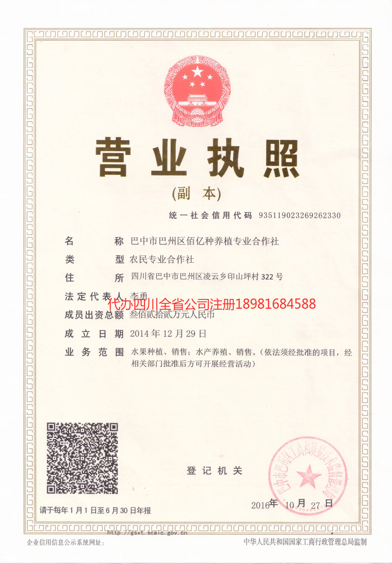 北票北票佰亿种养殖专业合作社