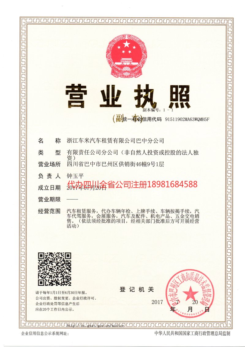 北票北票车米汽车租赁有限公司