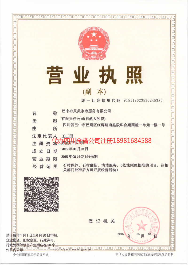 北票北票心灵美家政服务有限公司