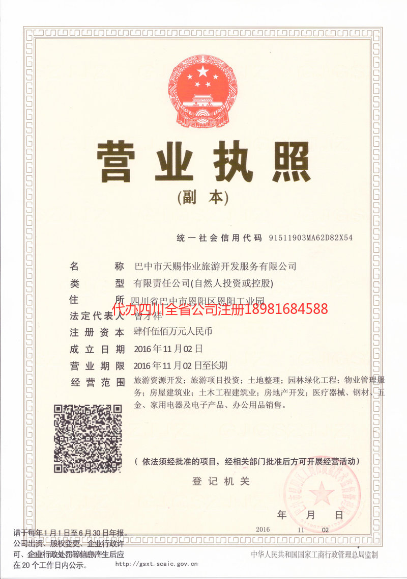 北票北票天赐伟业旅游开发服务有限公司