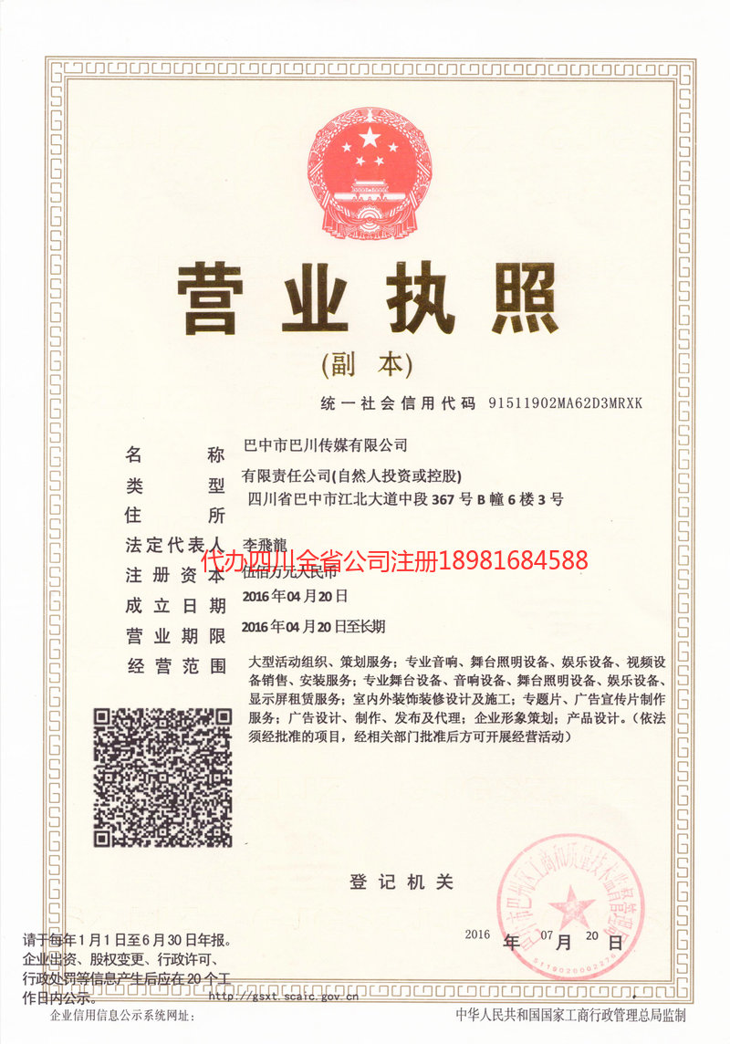 北票北票巴川传媒有限公司