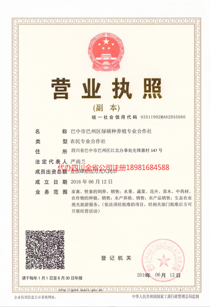 北票北票绿硕种养殖专业合作社