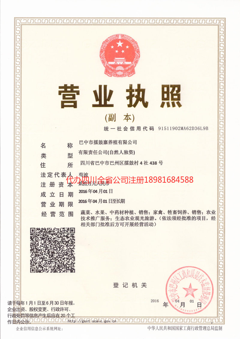 北票北票擂鼓寨养殖有限公司