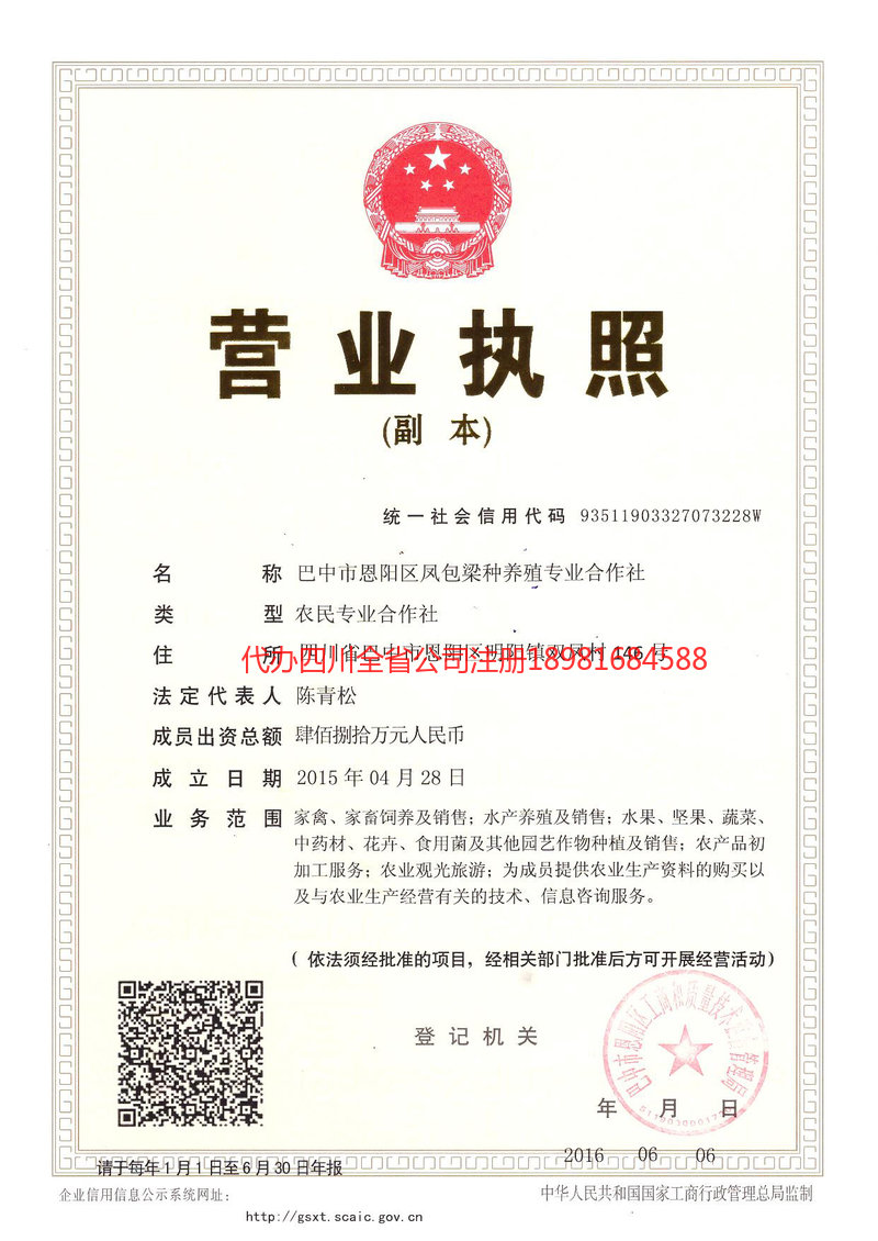 北票北票凤包梁种养殖专业合作社