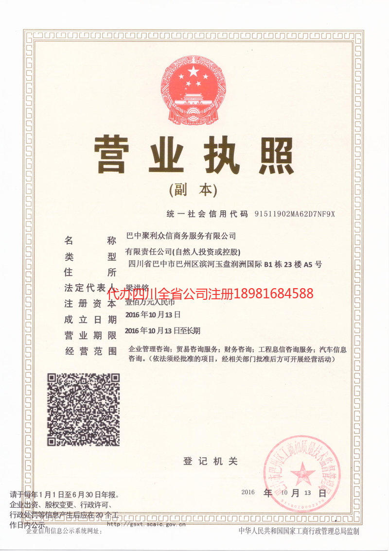 北票北票聚利众信商务服务有限公司